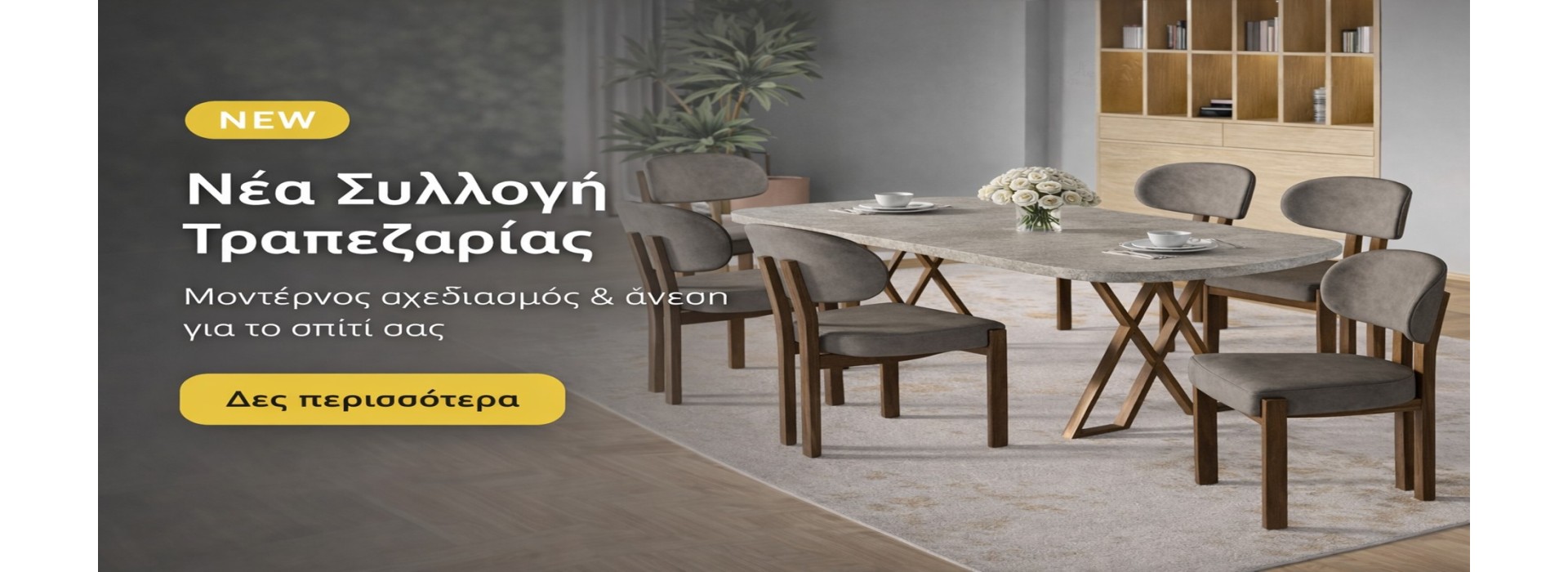 Τραπεζαρίες 