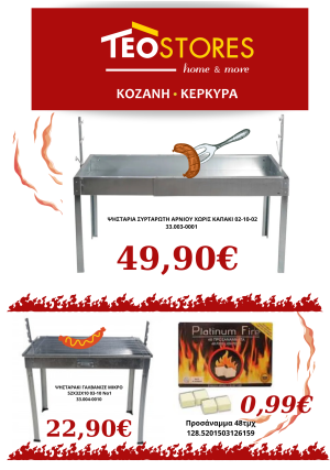 Η Τσίκνα ξεκινά απο τα Teostores 