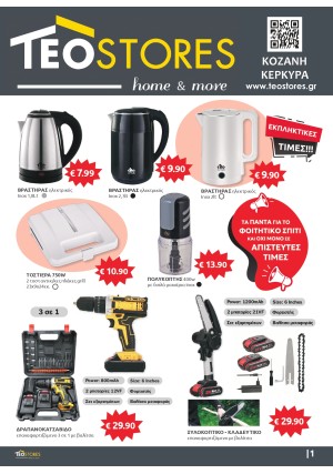 Τα πάντα για το σπίτι!