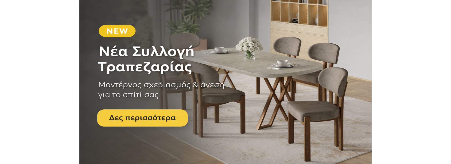 Τραπεζαρίες
